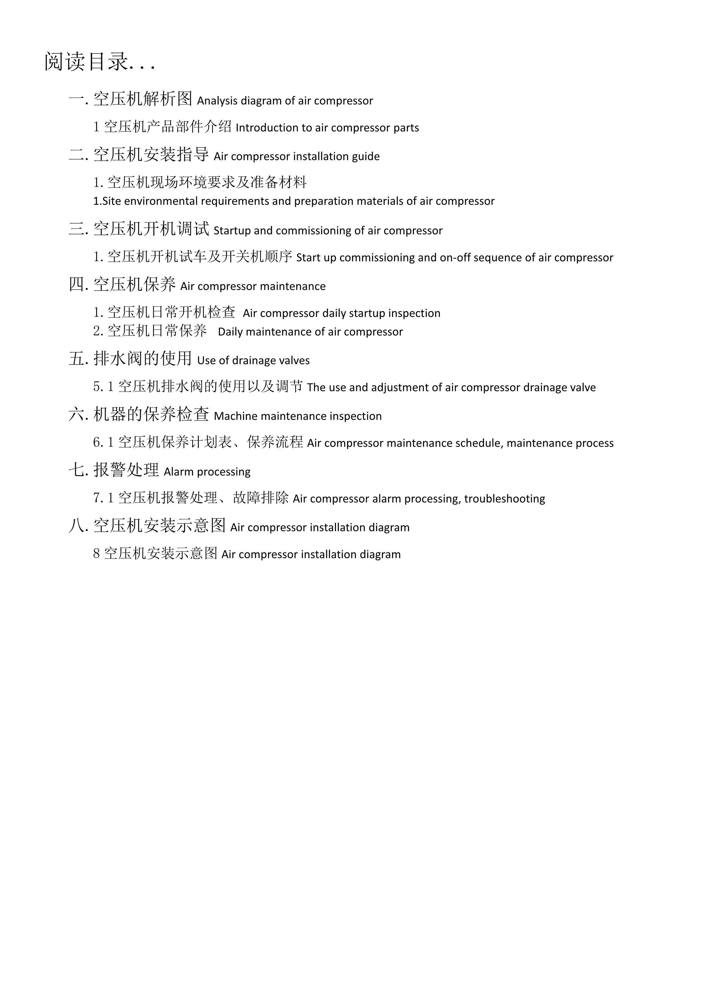 激光專用空壓機產(chǎn)品說明書(圖2)