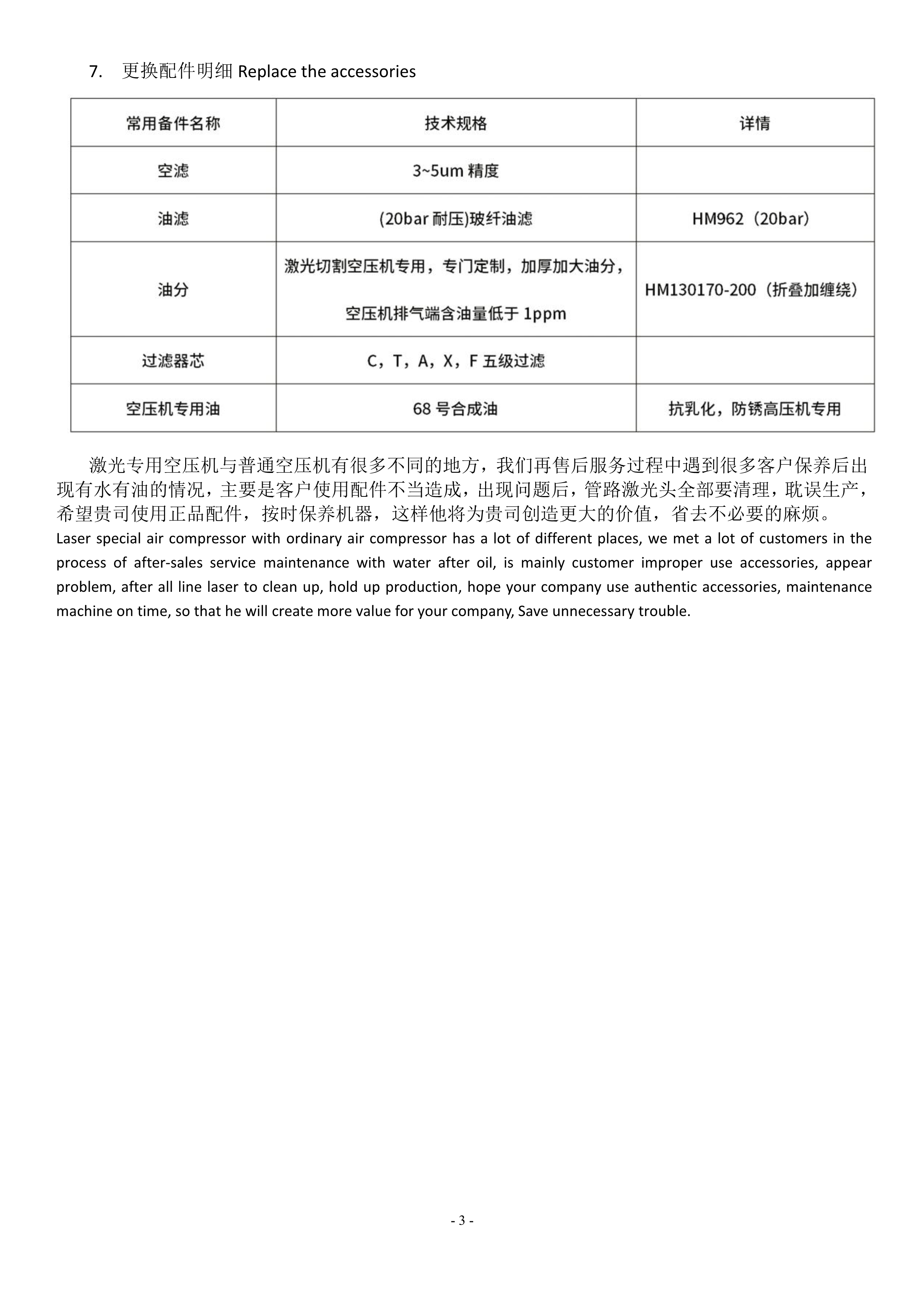 激光專用空壓機產(chǎn)品說明書(圖5)