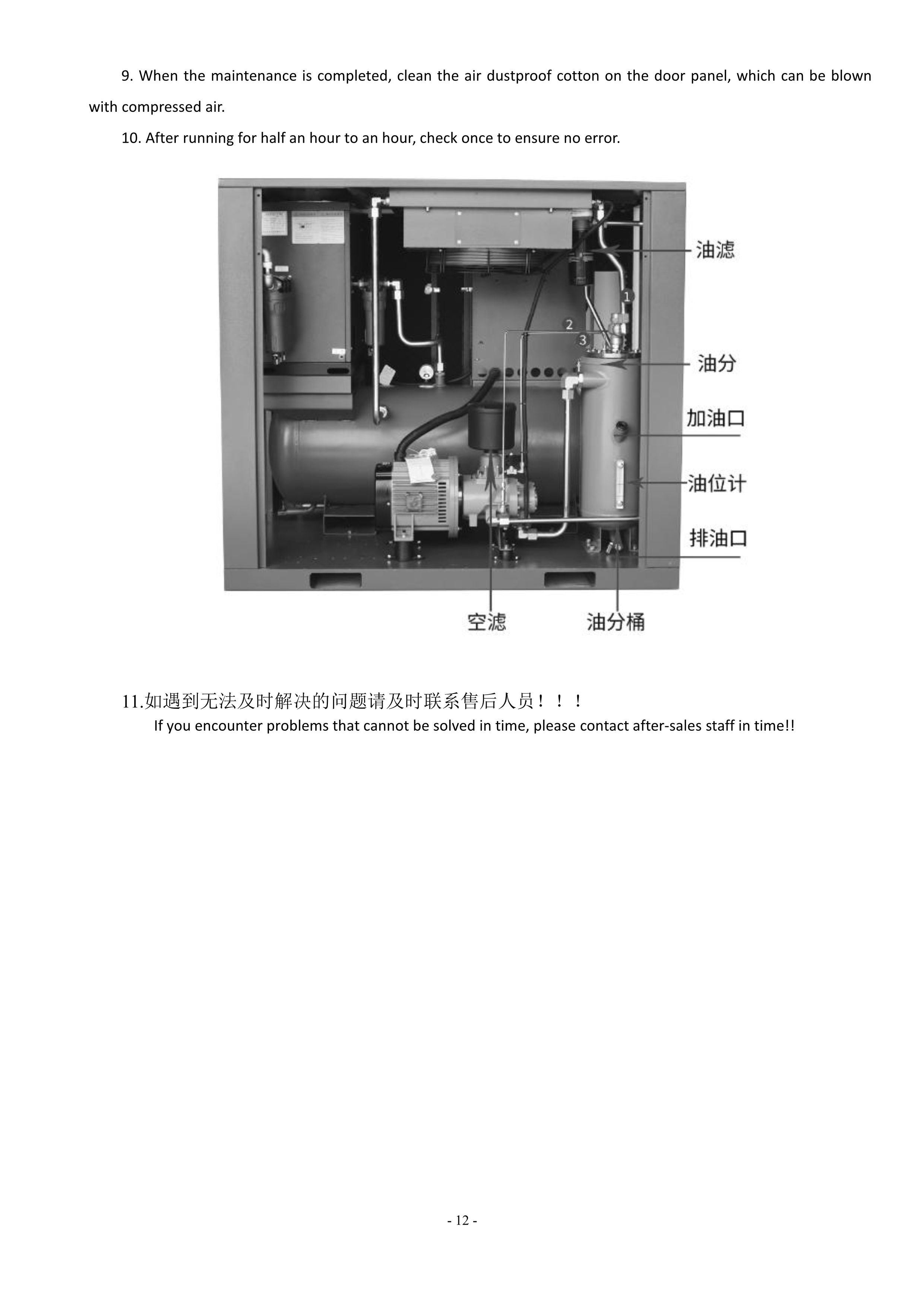 激光專用空壓機產(chǎn)品說明書(圖14)